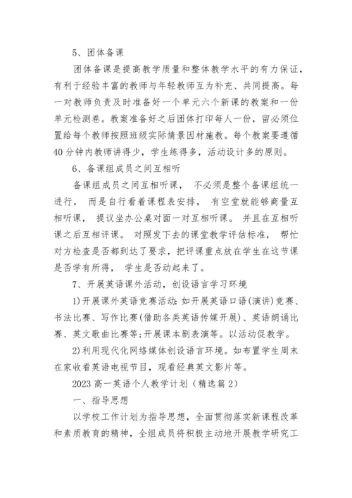 2023高一英语个人教学计划(5篇).docx