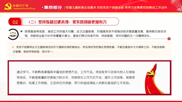 把握主题教育总体要求找到党员干部新坐标党建PPT