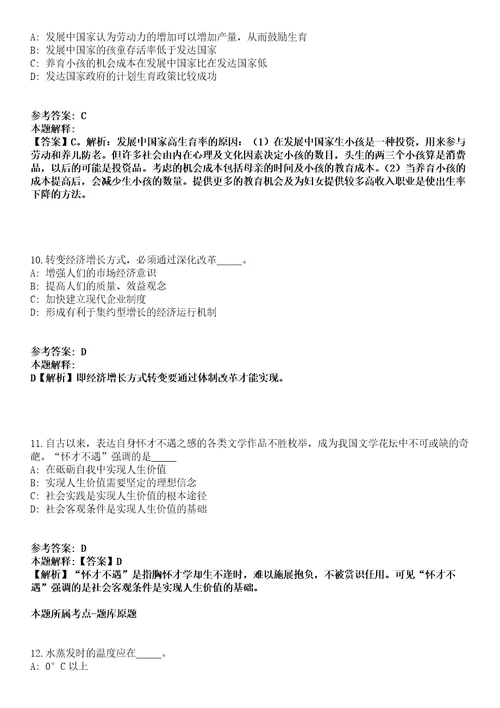 2022年01月浙江杭州市上城区紫阳街道办事处编外招考聘用2人模拟题含答案附详解第66期