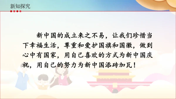 二上3.欢欢喜喜庆国庆  课件