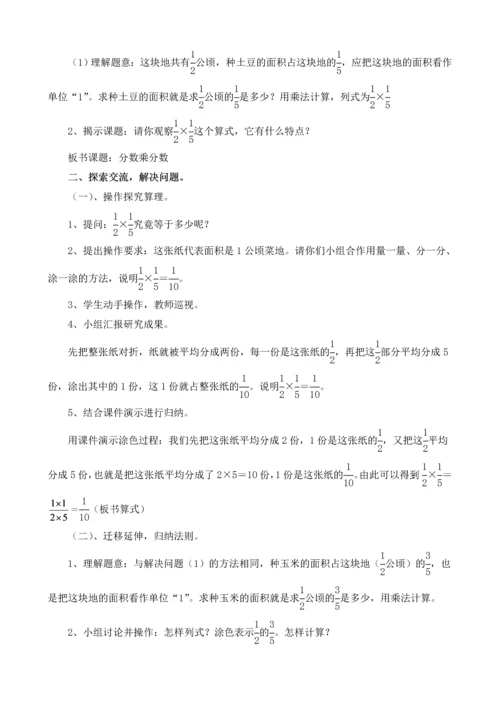 人教版小学六年级上册数学全册教案.docx