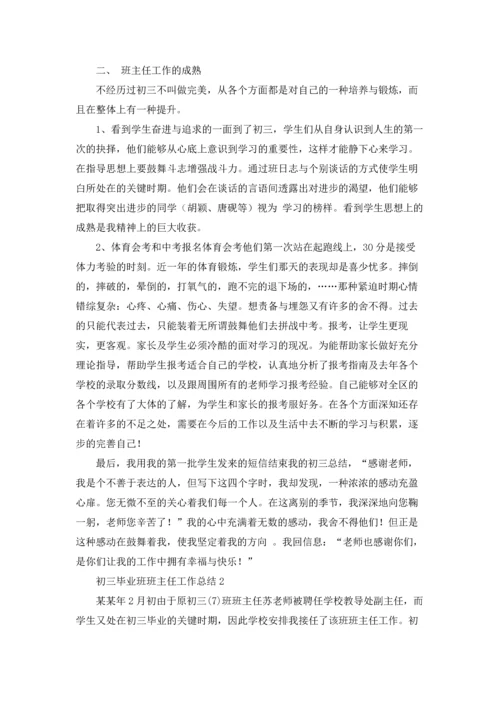 初三毕业班班主任工作总结.docx