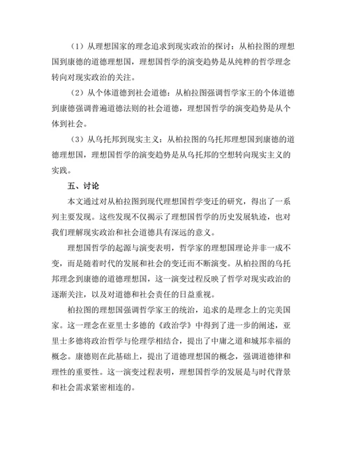 从柏拉图到现代：理想国的哲学变迁
