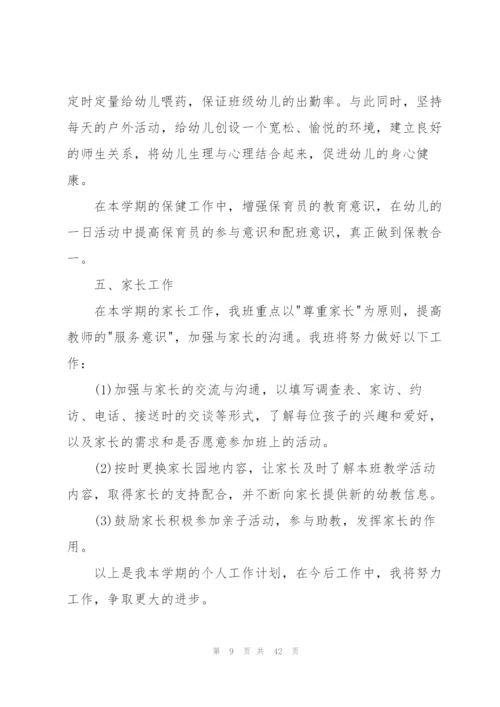 幼儿园小班下学期教学计划(集锦11篇).docx