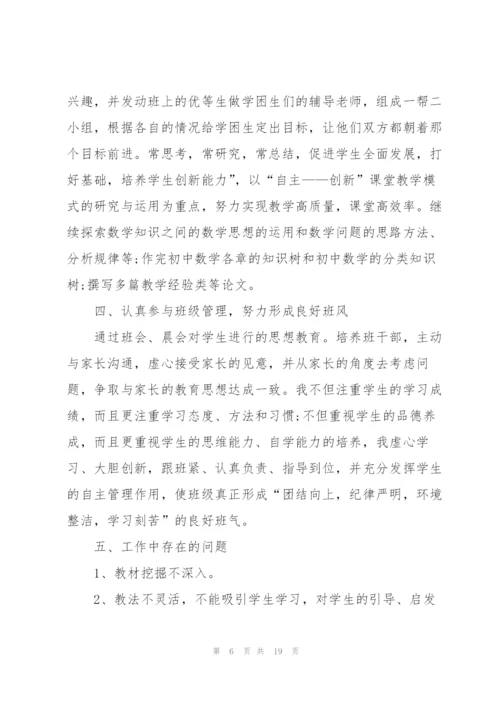 数学老师学期末工作述职报告1000字.docx