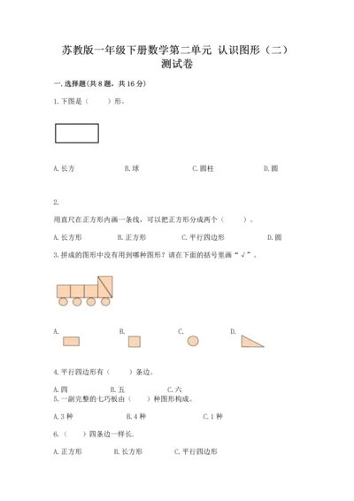 苏教版一年级下册数学第二单元 认识图形（二） 测试卷带答案（典型题）.docx