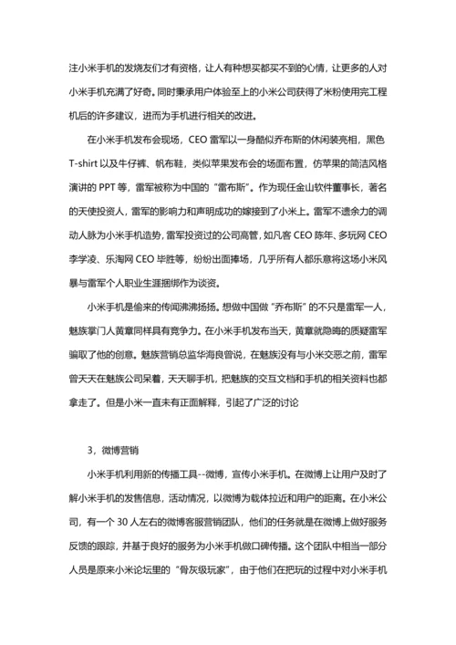 小米公司的商业模式.docx