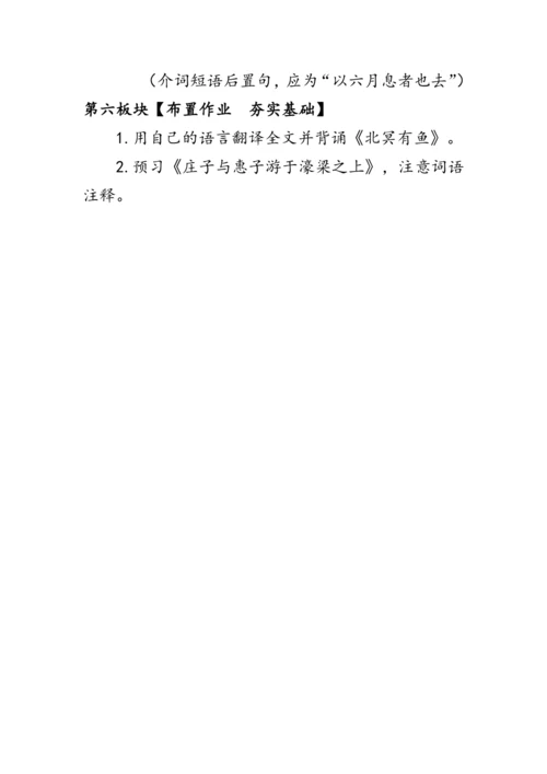 21 《庄子》二则《庄子与惠子游于濠梁之上》 教案