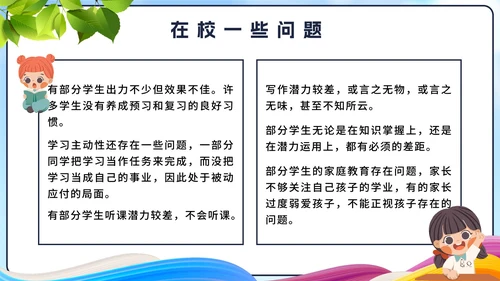蓝色卡通期中家校沟通会PPT模板