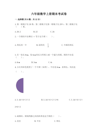 六年级数学上册期末考试卷附答案（考试直接用）.docx