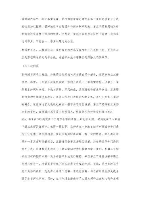 人教版与北师版初中数学教材对比研究.docx