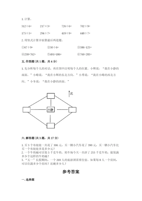 小学三年级下册数学期中测试卷含完整答案【名师系列】.docx