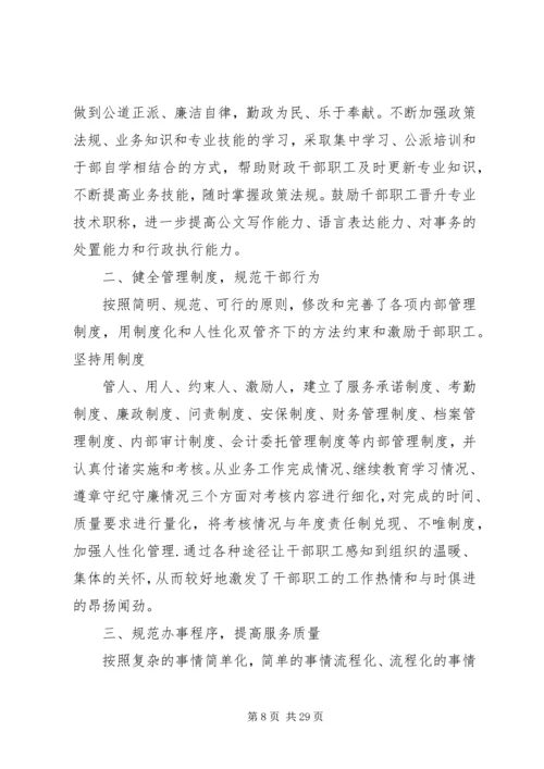 陈策楼镇财政所规范化建设实施方案.docx