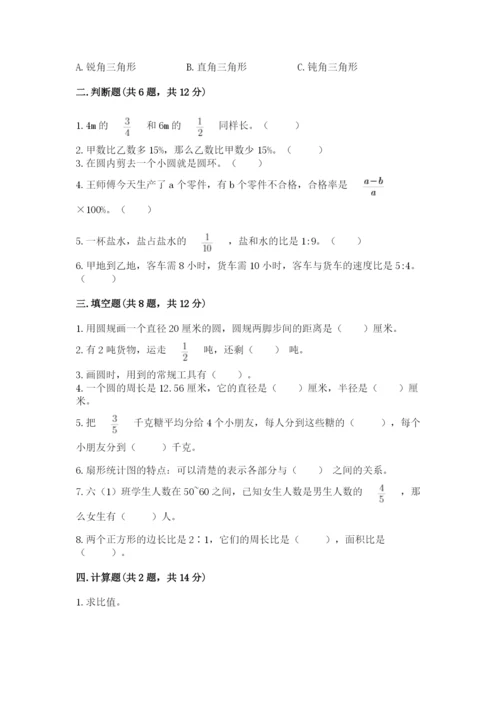 小学六年级数学上册期末考试卷附答案（突破训练）.docx