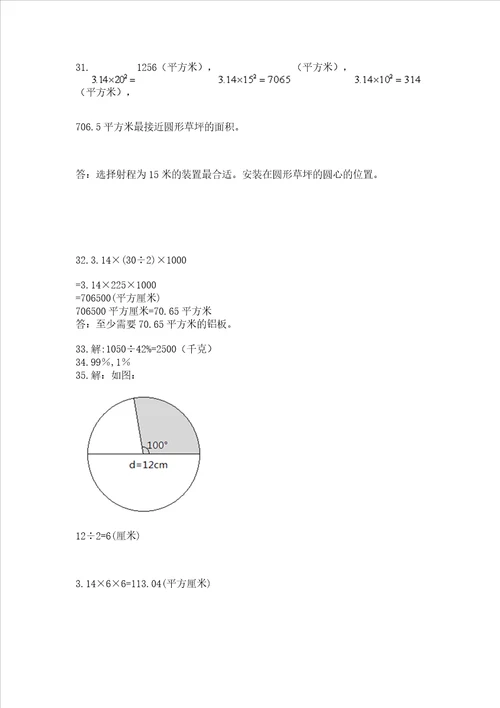 小学六年级数学应用题大全能力提升