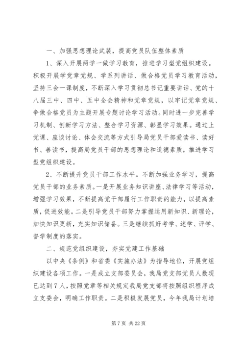 机关单位年度党建工作计划精选多篇.docx