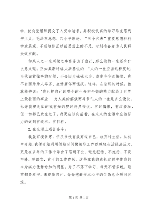 优秀管理干部自荐书.docx