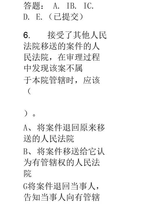 华南理工大学网络教育民事诉讼法学随堂练习及答案汇总