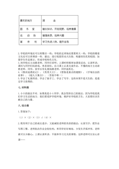 部编版三年级上册道德与法治期中测试卷ab卷.docx
