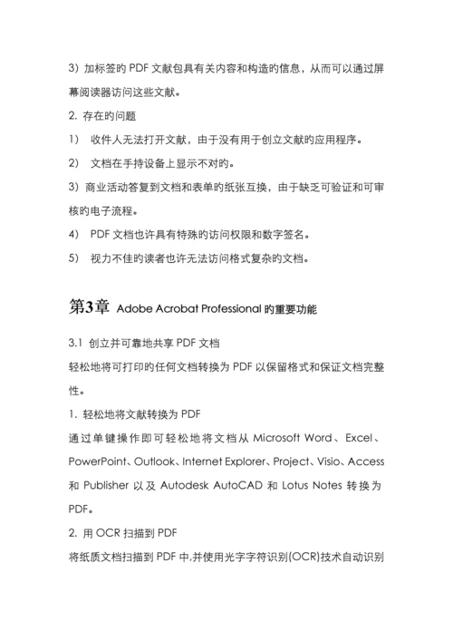 2022年浙江省计算机二级试题Adobe简介.docx