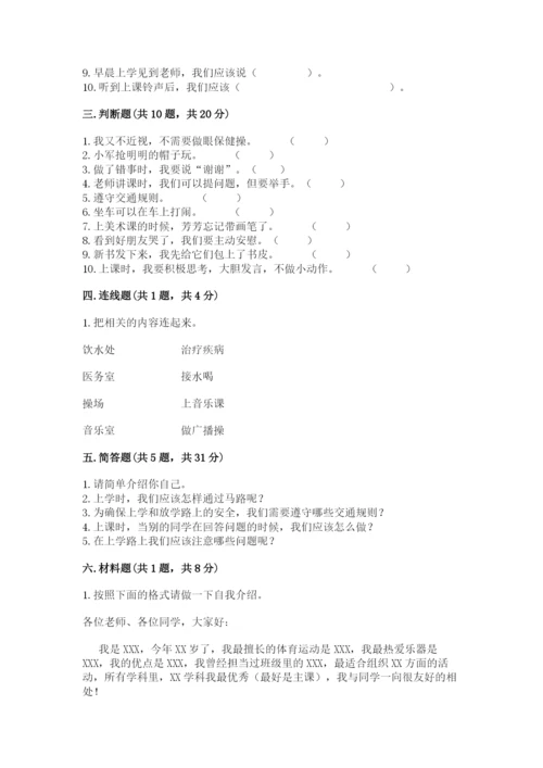 2022一年级上册道德与法治期中测试卷往年题考.docx