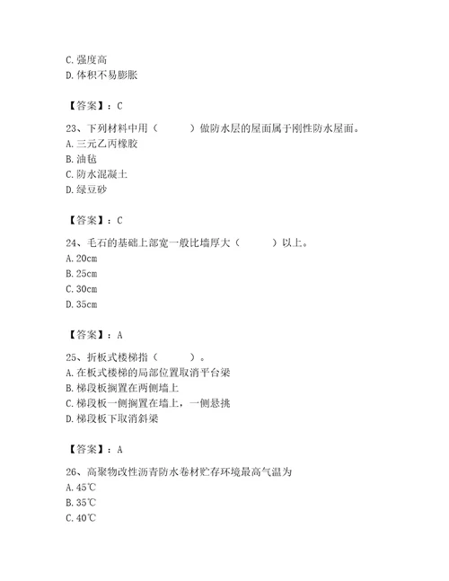 2023年施工员之土建施工基础知识考试题库含答案典型题