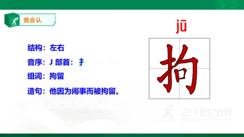 12.古诗三首 生字动画课件