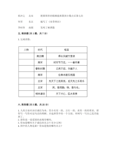 五年级上册道德与法治第四单元骄人祖先 灿烂文化测试卷完整版.docx