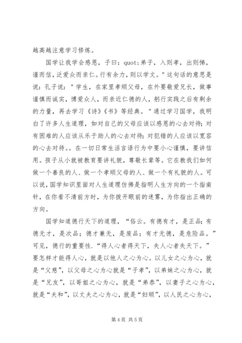 学习国学的心得体会范例.docx