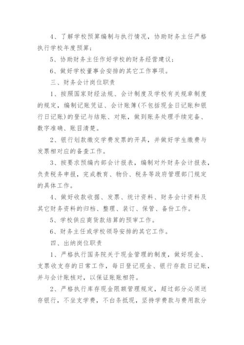 私立学校财务管理制度.docx