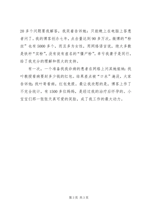 医生先进事迹报告会演讲稿 (3).docx