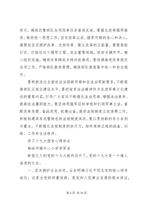 学习十九大报告心得体会(多篇)_3.docx