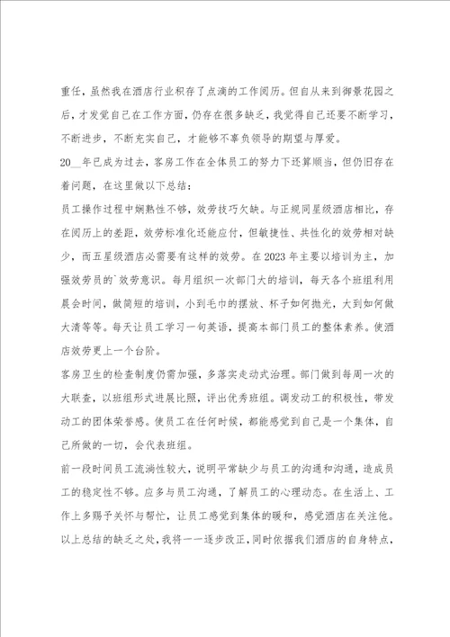 服务员工作个人总结2023范文五篇