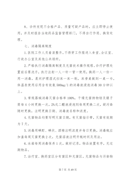医疗机构规章制度[最终版].docx
