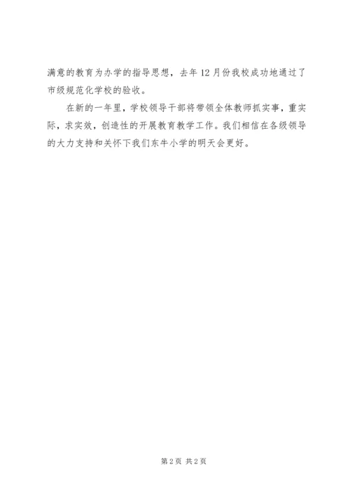 学校长汇报材料.docx