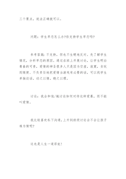 教师结构化面试试题.docx