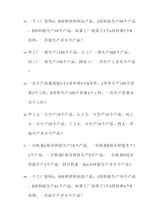 产量比例法计算题