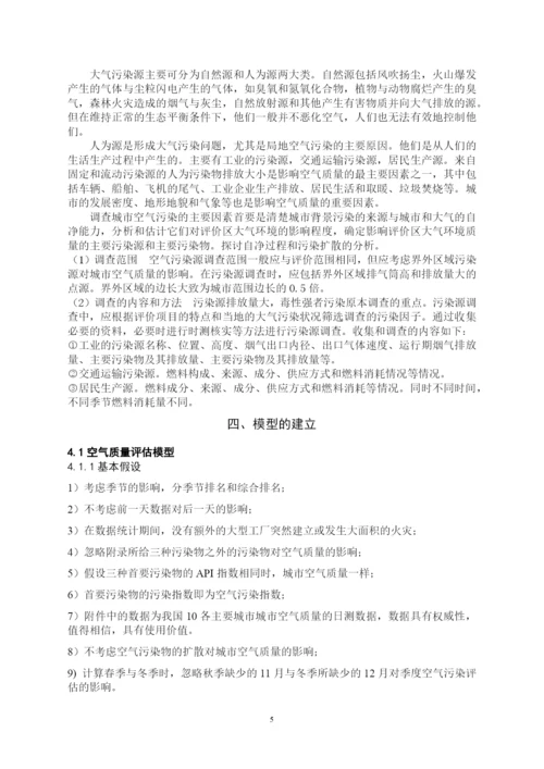 数学建模论文-城市空气质量评估及预测.docx