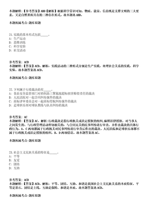 山东青岛市平度市中小学教师校园招聘40人模拟卷附答案解析第0105期