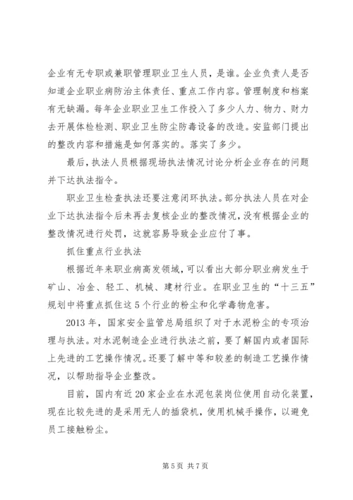 做好职业卫生监督执法要点.docx