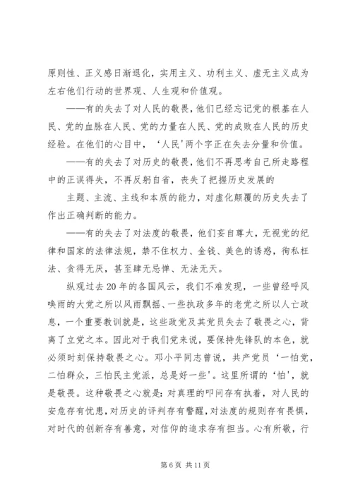 新时期共产党员的修养系列谈之二.docx