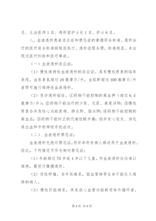 申请购买血液透析机的可行性报告 (4).docx