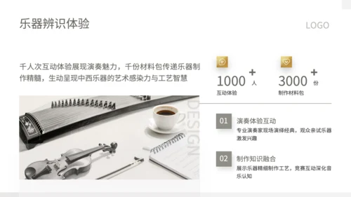 灰色中国风中西乐器辨识会PPT模板