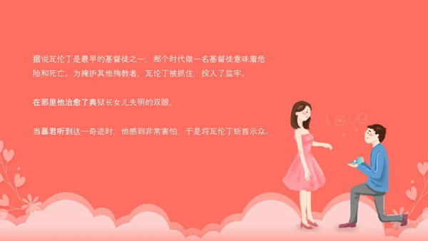 浪漫粉红情人节节日宣传PPT课件