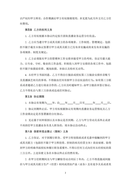 直播业务投资运营合伙协议