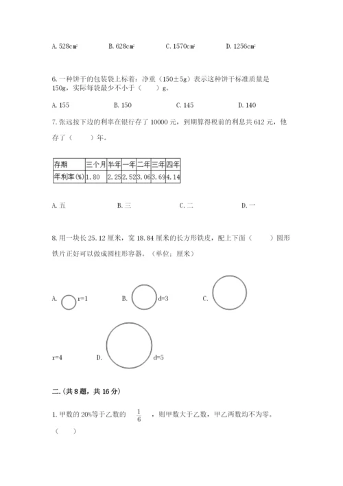 四川省【小升初】2023年小升初数学试卷附答案（b卷）.docx