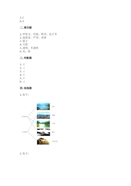 教科版科学二年级上册《期末测试卷》含答案（培优b卷）.docx