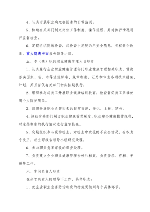 职业健康管理制度及操作规程编制模板.docx