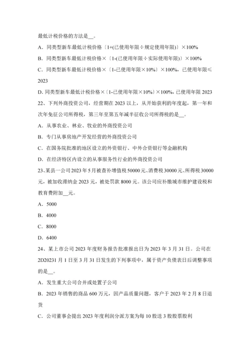 2023年福建省上半年税务师财务与会计考试试题.docx