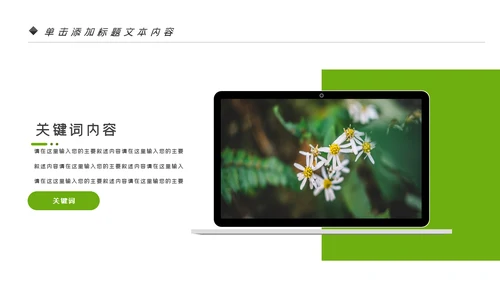 唯美绿色植物发芽植物生长敬畏生命PPT模板